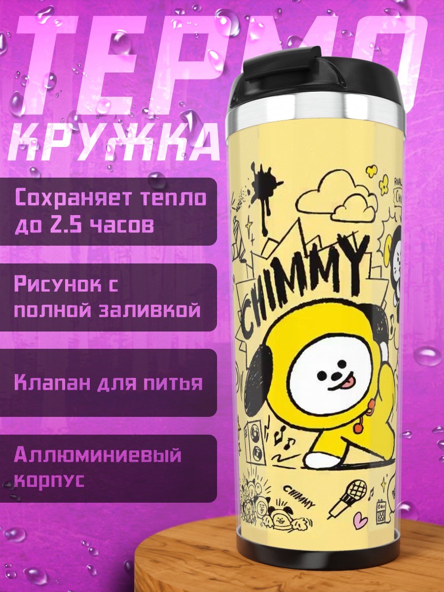 Термокружка Чими