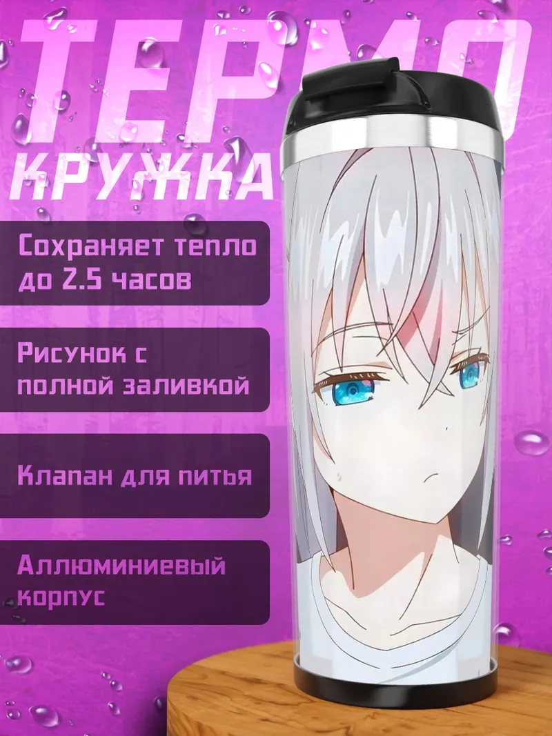 Термокружка Аниме девушка с голубыми глазами