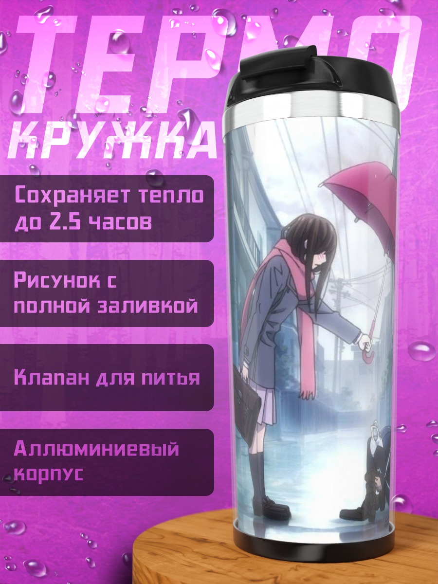 Термокружка Дождливый день
