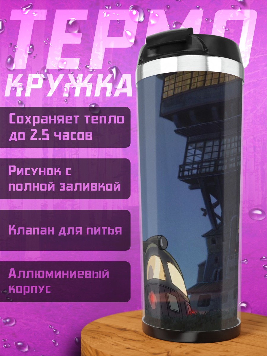 Термокружка Замок Хогвартс и поезд
