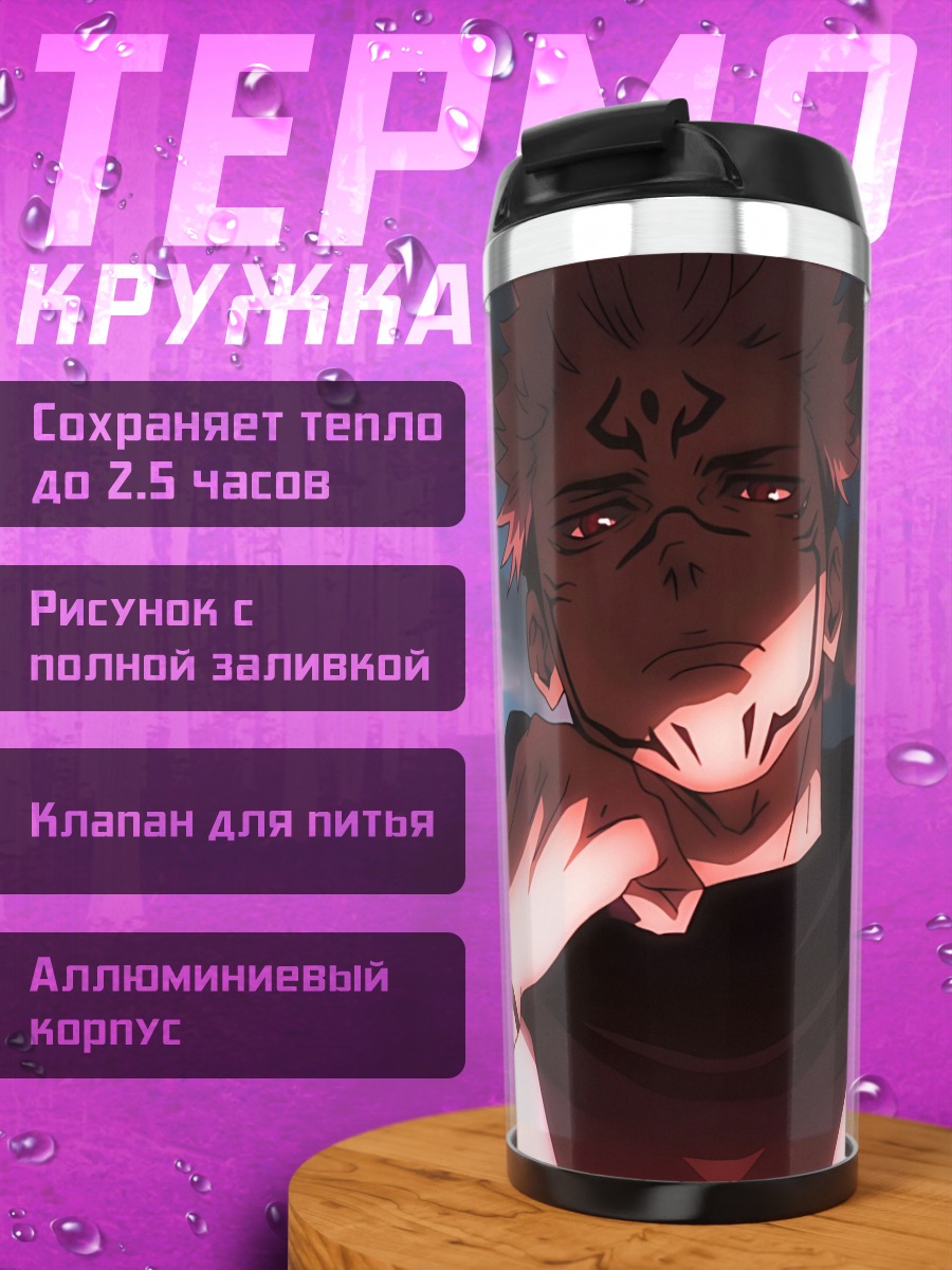 Термокружка Сукуна Король проклятий