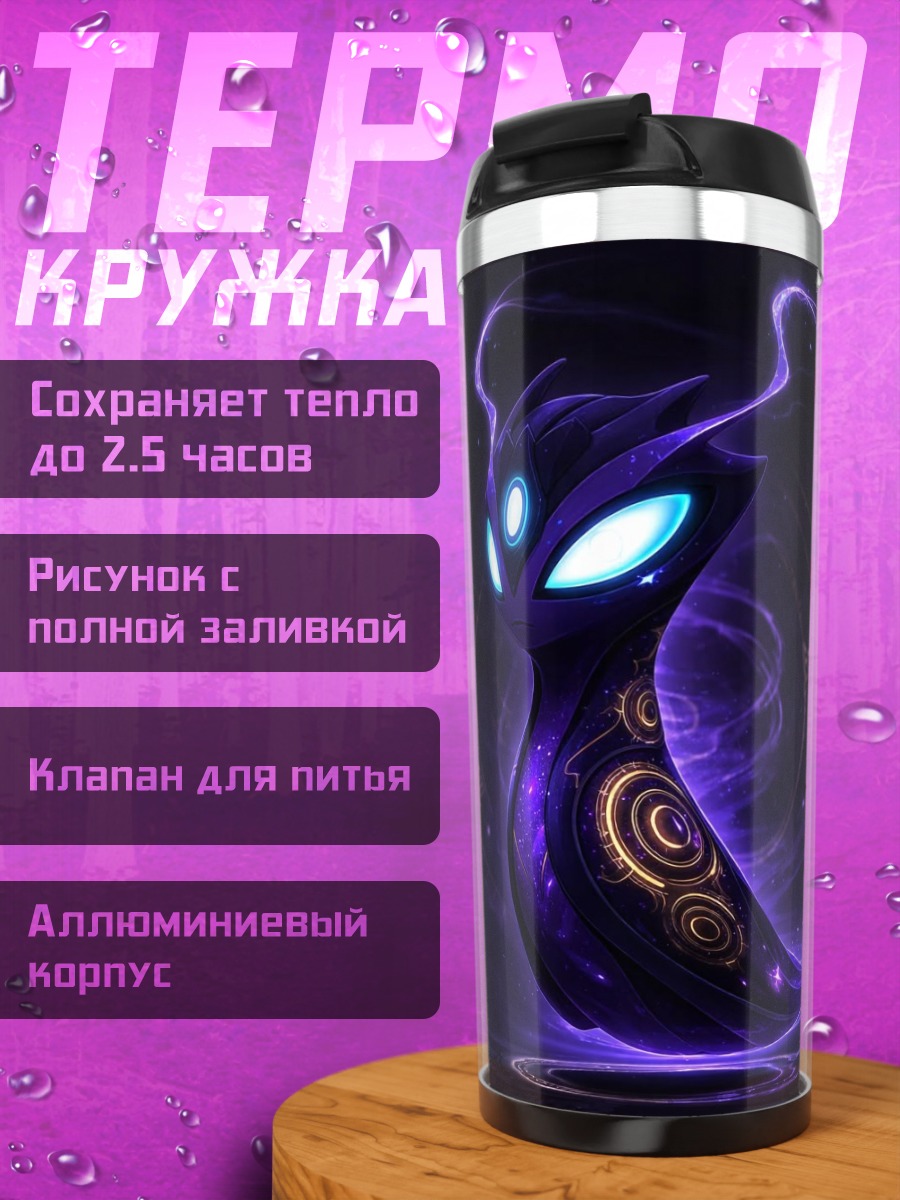 Термокружка Фиолетовый магический дух