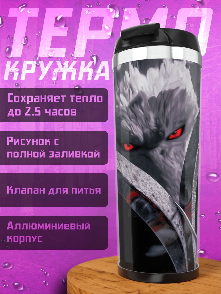 Термокружка Волк с красными глазами