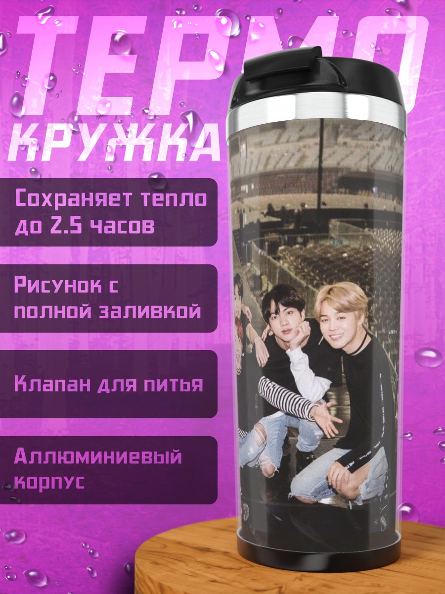 Термокружка BTS группа