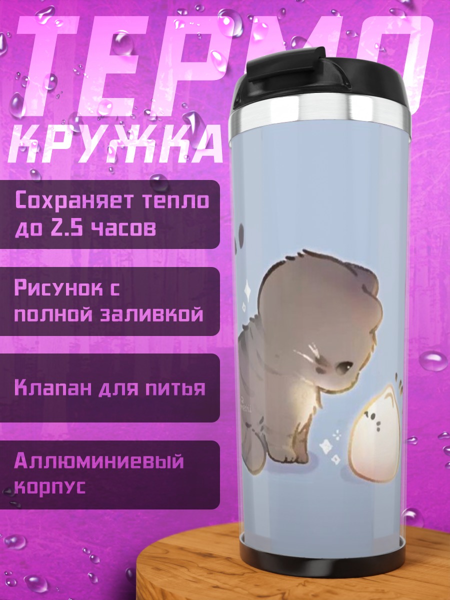 Термокружка Котёнок и шарик