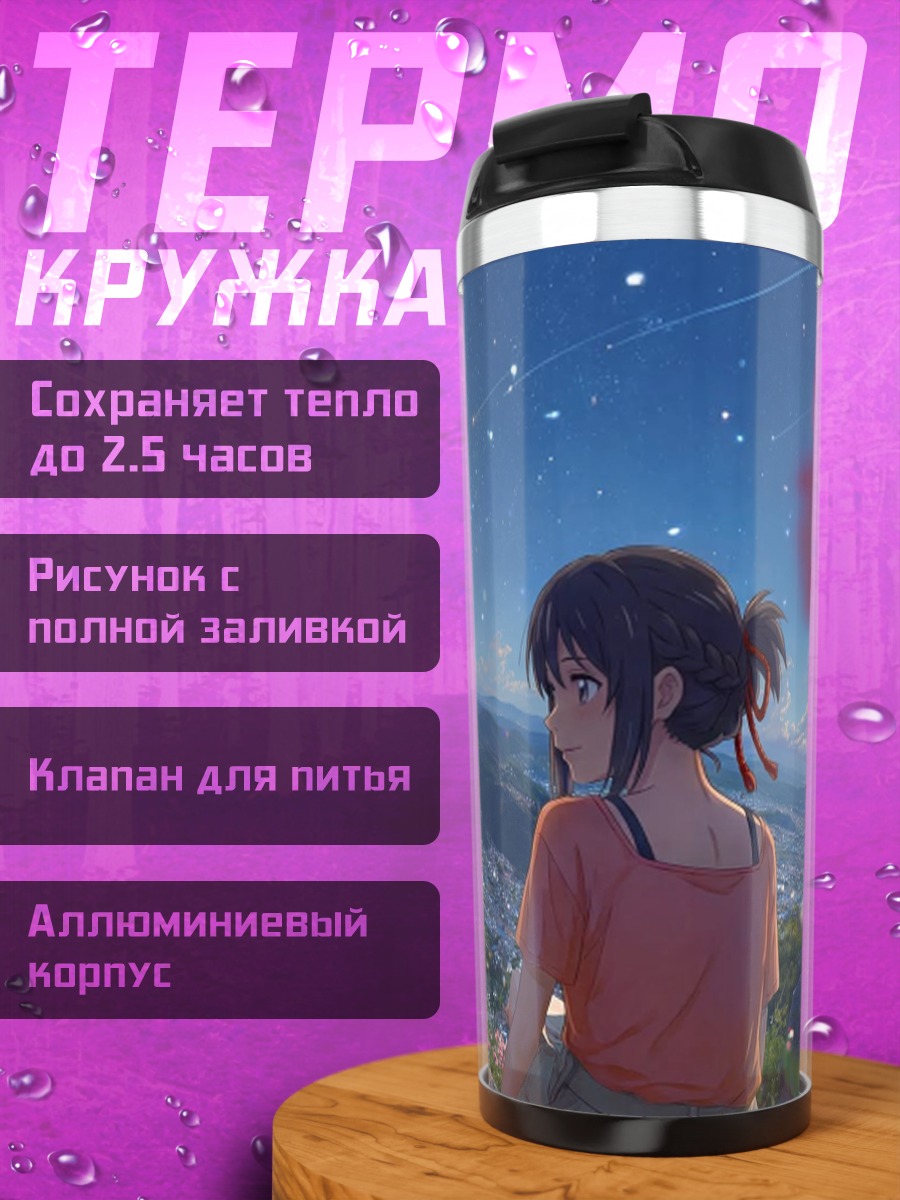Термокружка Влюбленная пара