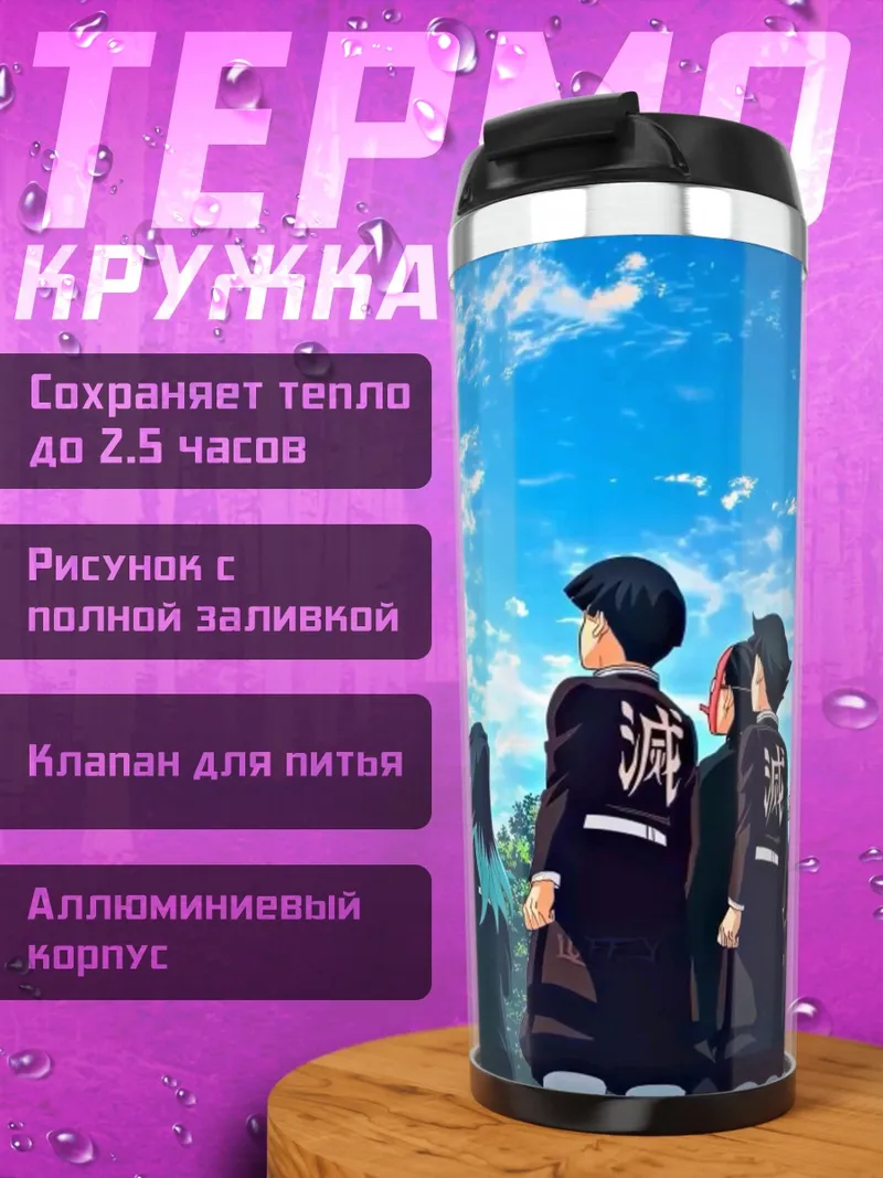 Термокружка Аниме команда