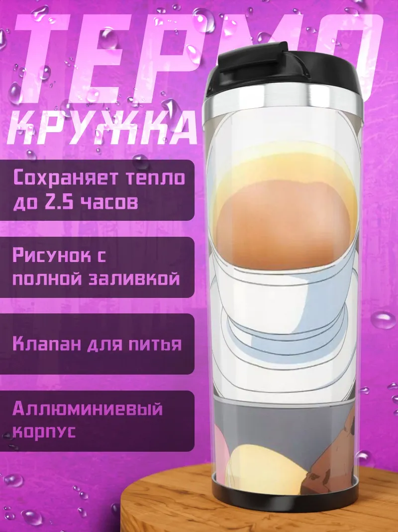 Термокружка Чай и макаруны