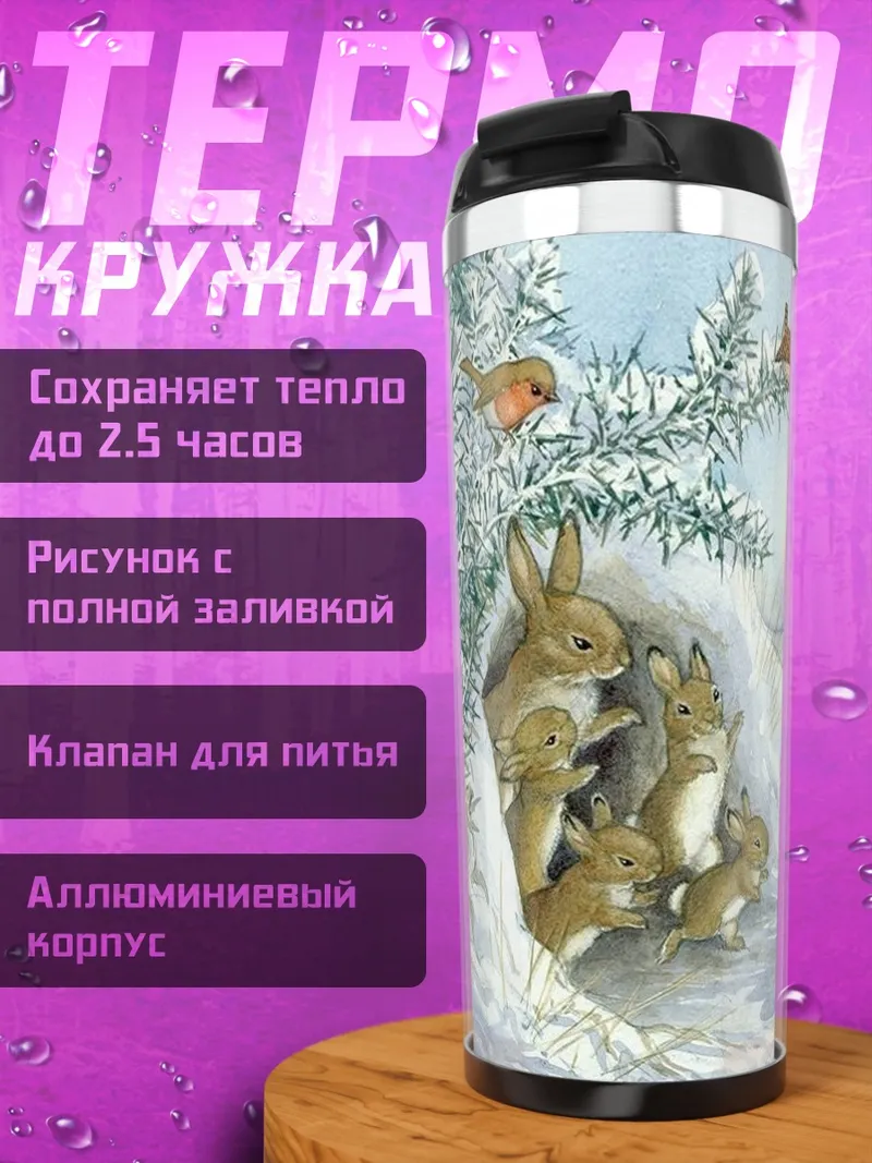 Термокружка Зимняя доставка