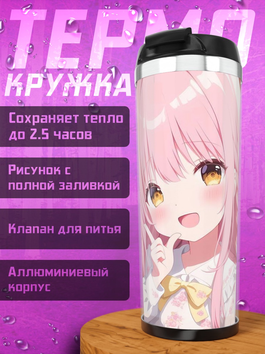 Термокружка Розоволосая аниме