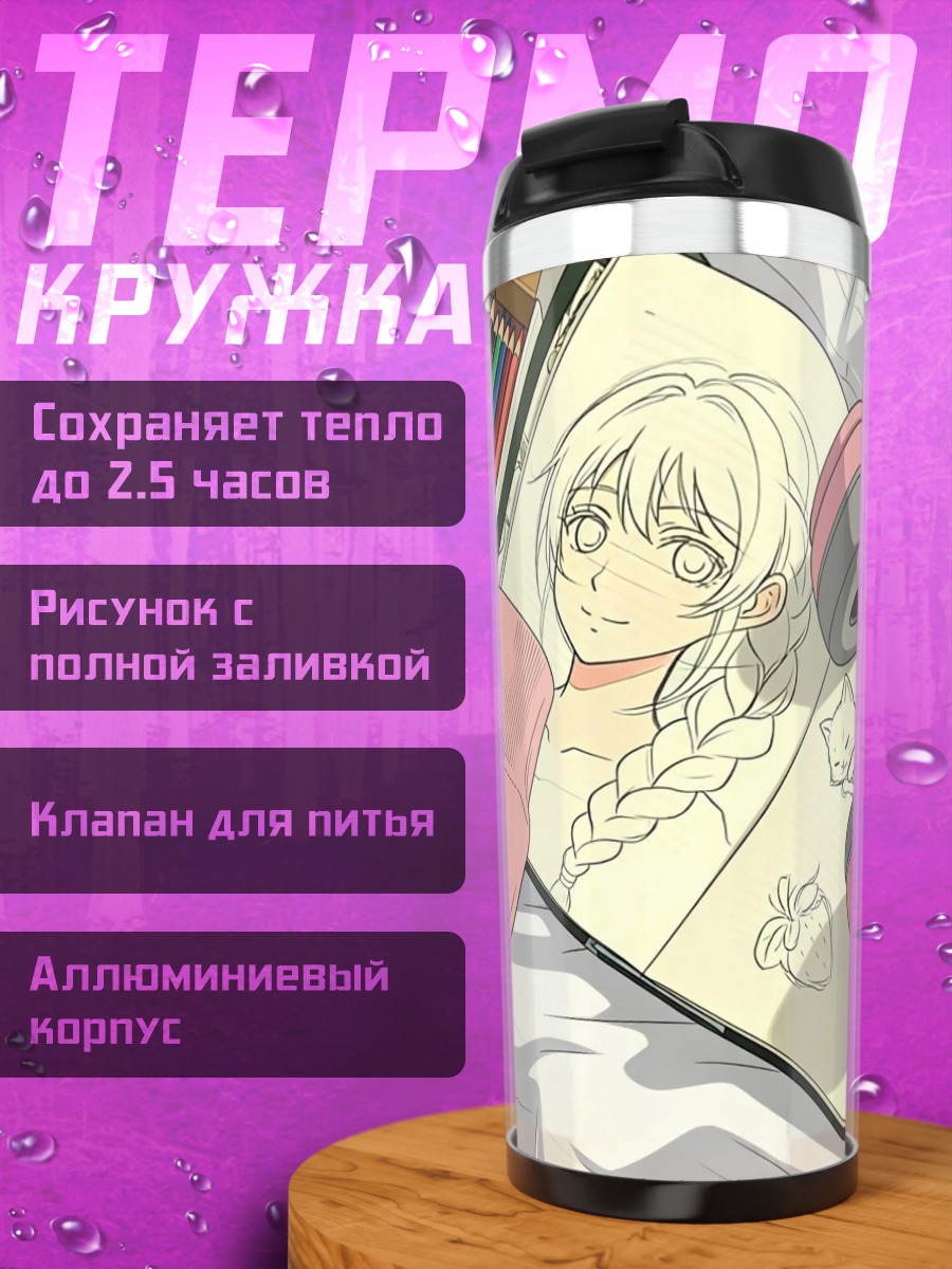 Термокружка Рисунок девушки и наушники
