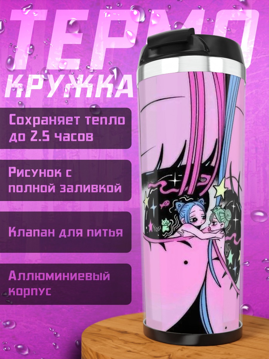 Термокружка Глаза с звездами