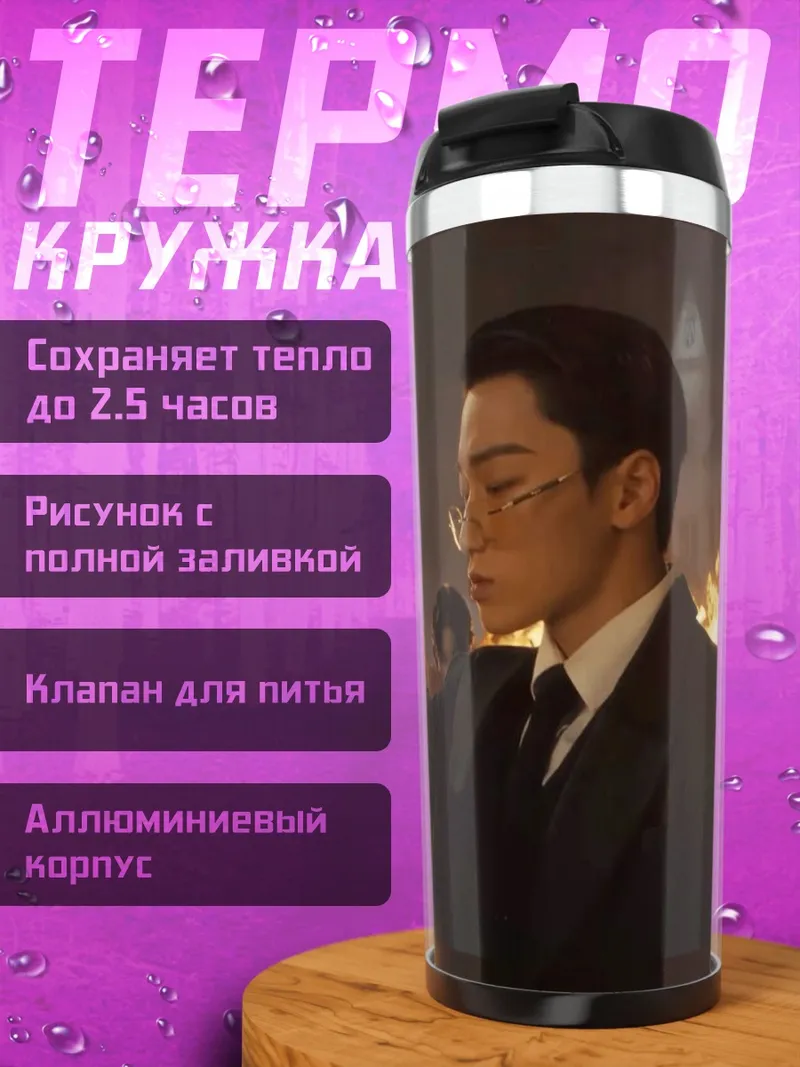 Термокружка Парень в костюме