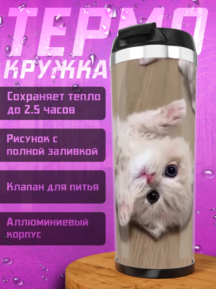 Термокружка Пушистый котенок лежит