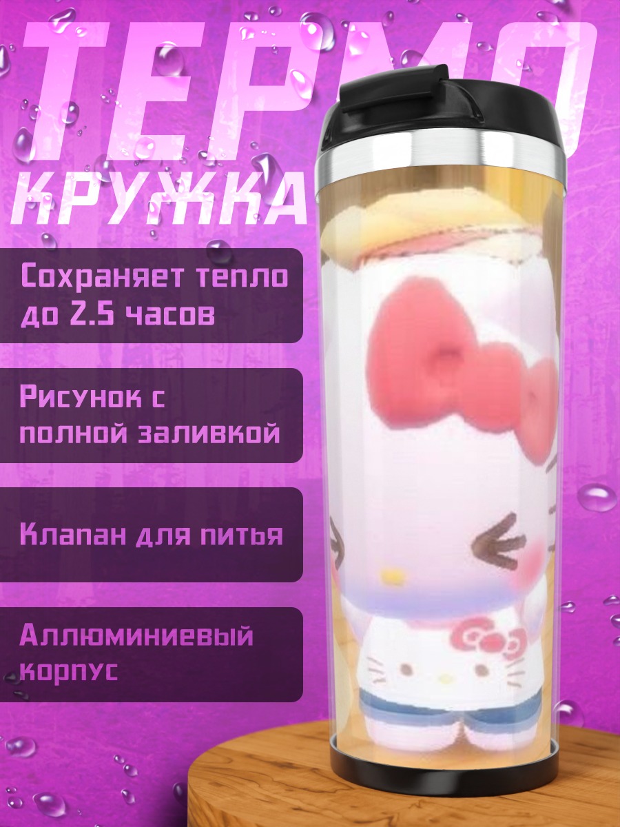 Термокружка Хелло Китти в платье