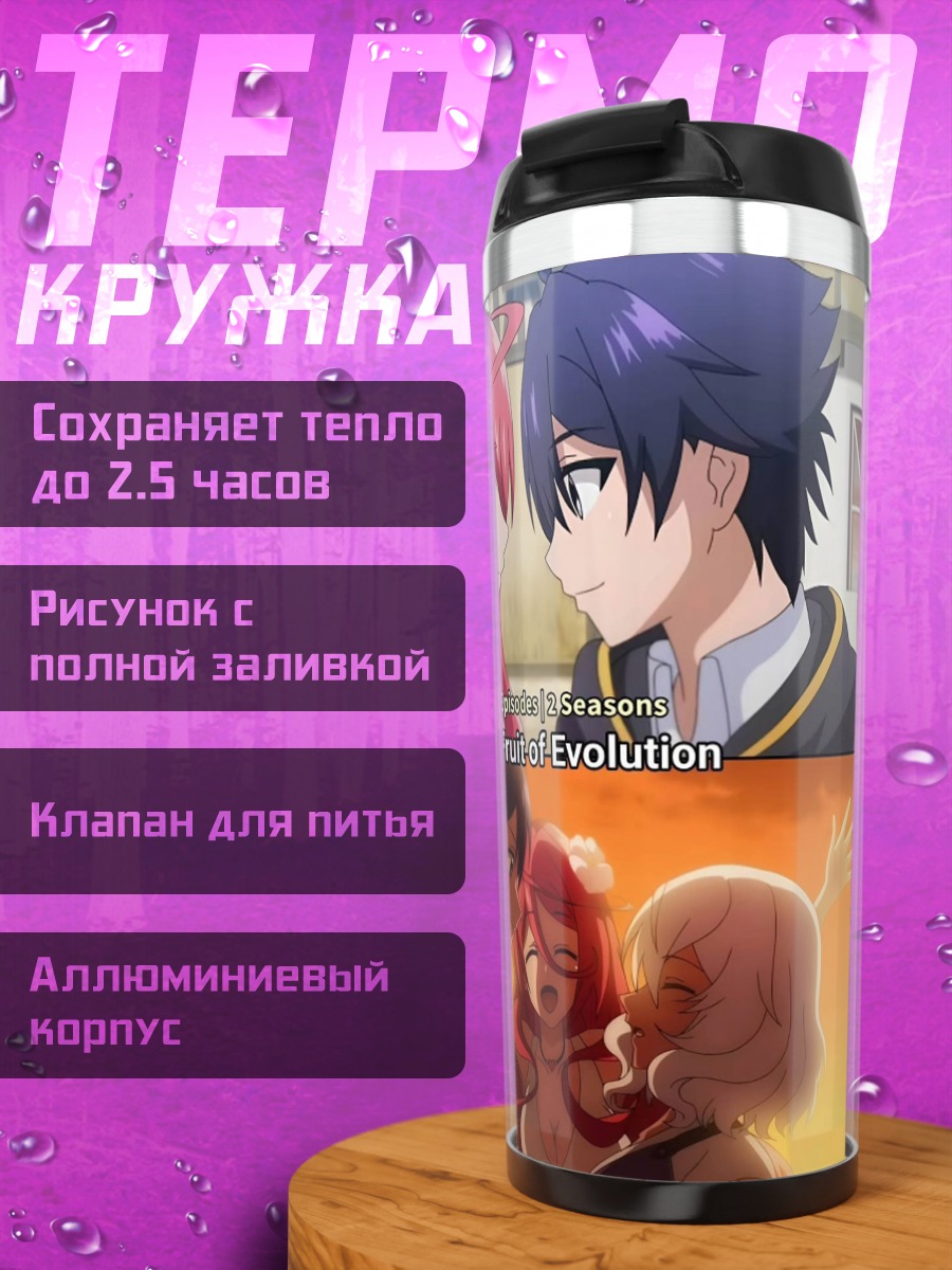 Термокружка Персонажи из The Fruit of Evolution