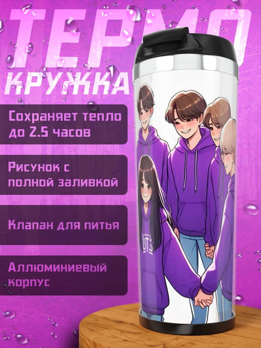 Термокружка Девушка с BTS