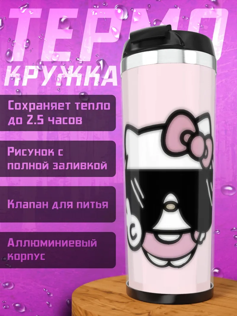Термокружка Хелло Китти в очках