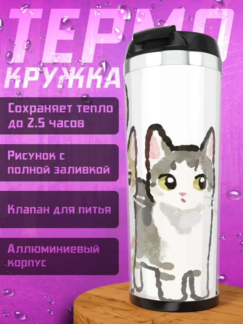 Термокружка Два кота любовь