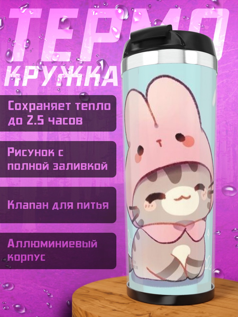 Термокружка Милый котик в шапке