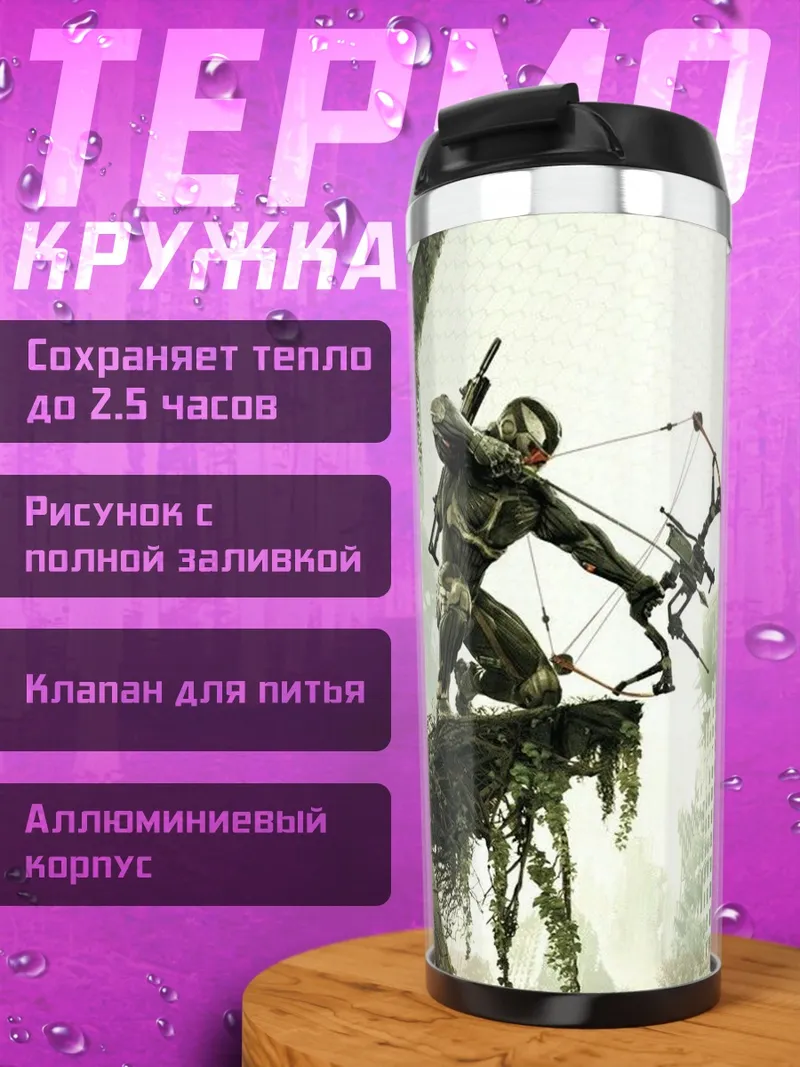 Термокружка Охотник с луком
