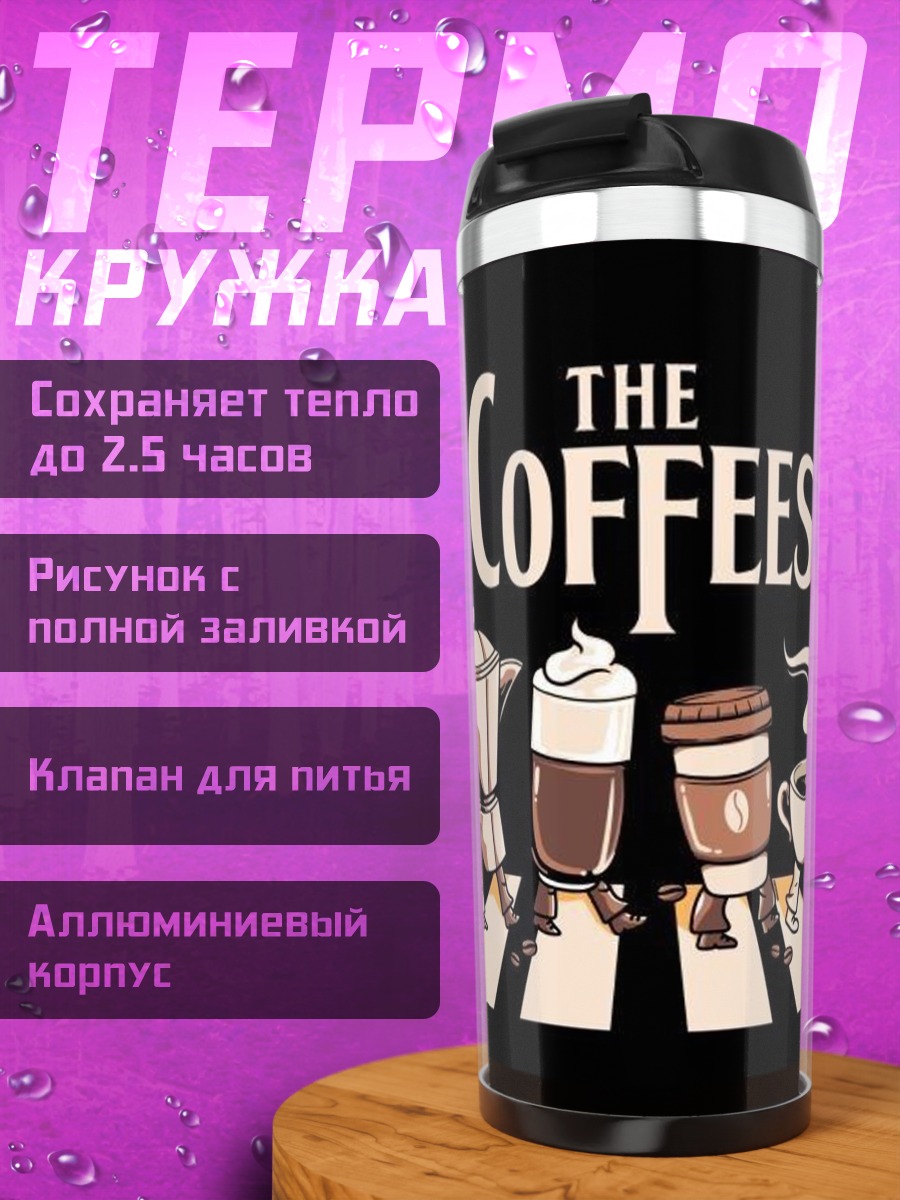 Термокружка The Coffees