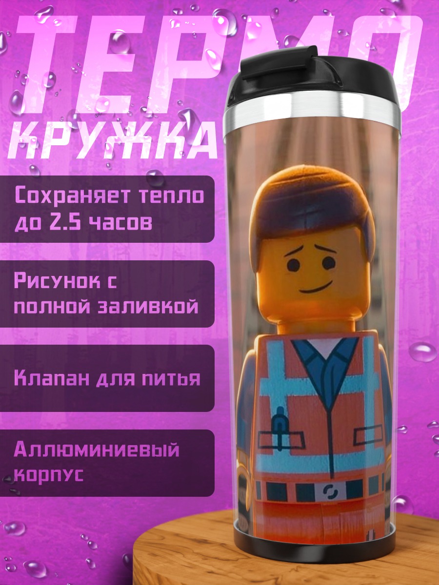 Термокружка Эммет Лего