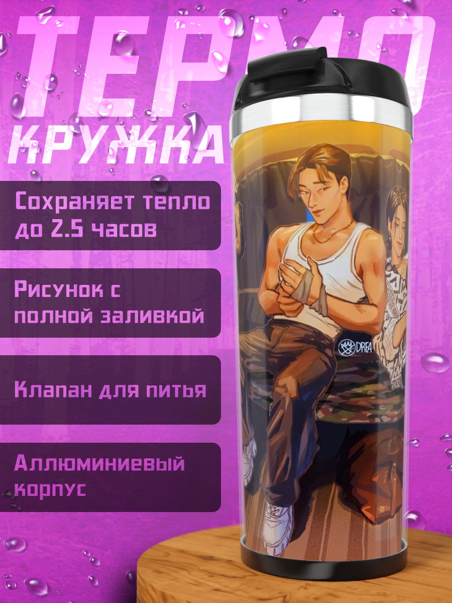 Термокружка Два парня