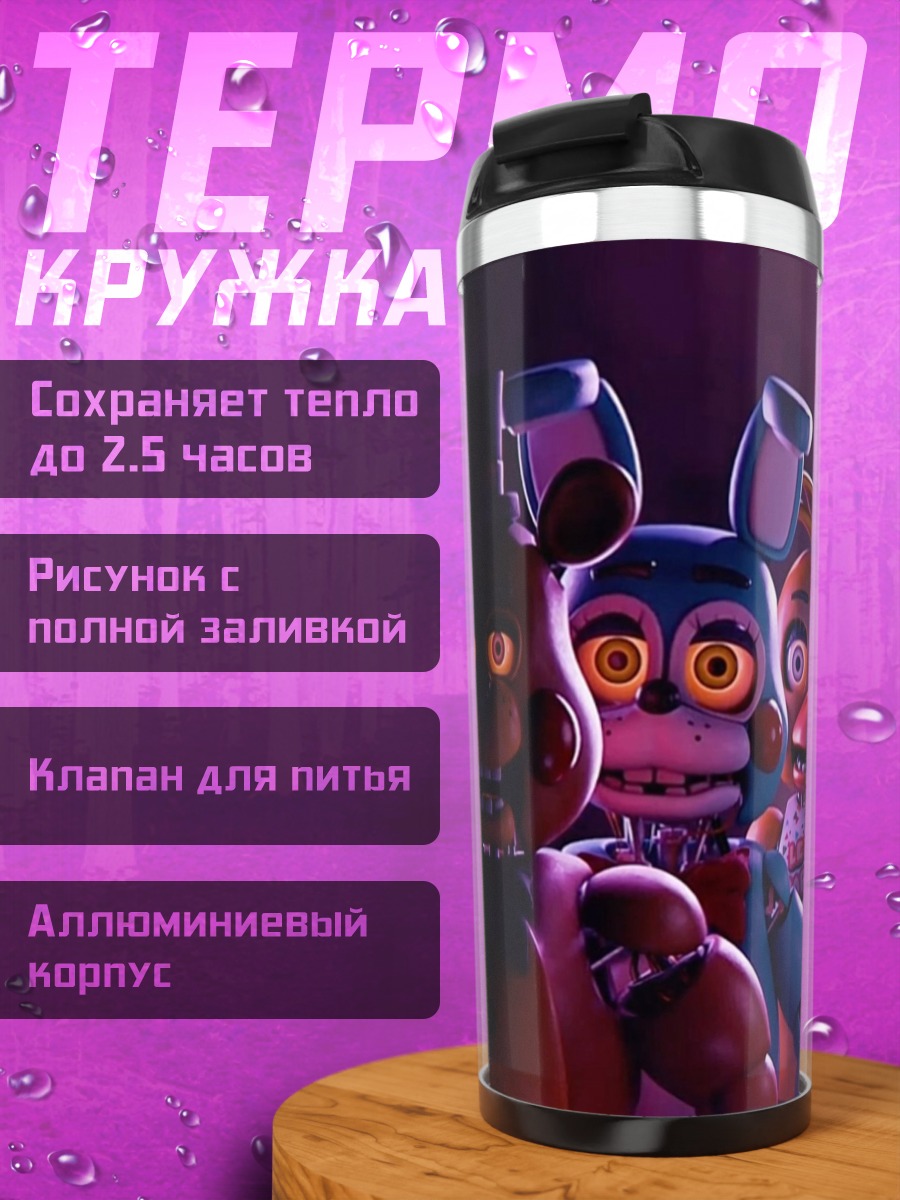 Термокружка Пять ночей Фредди