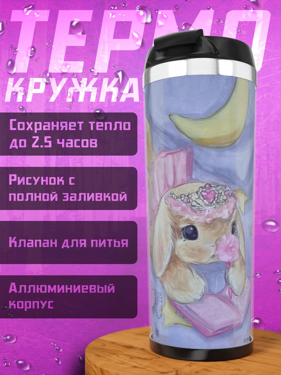 Термокружка Зайка в балетной пачке