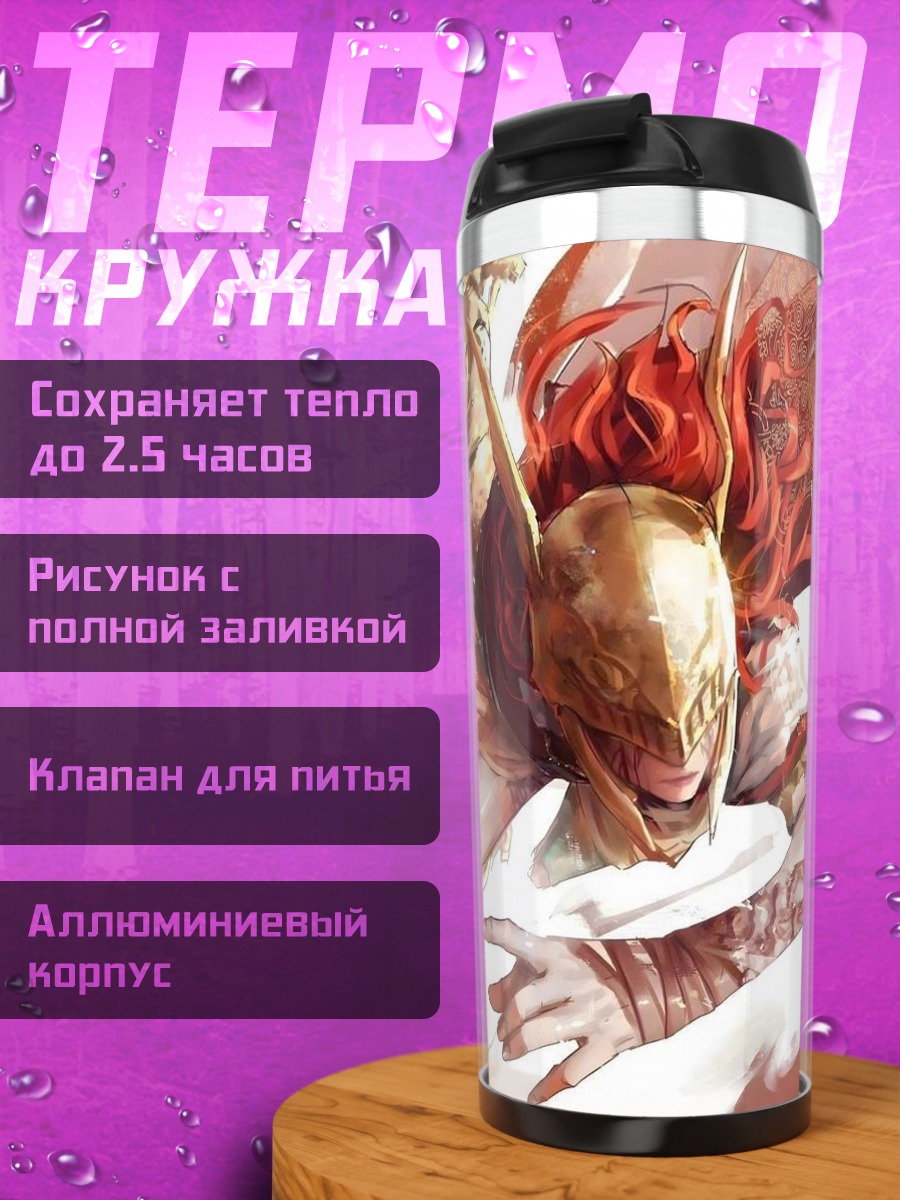 Термокружка Маления клинок Микеллы