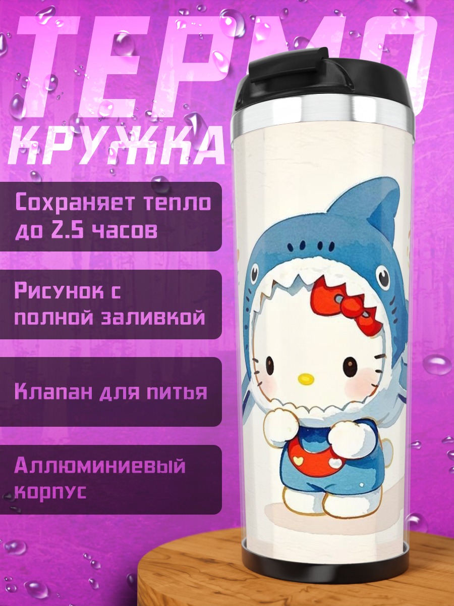 Термокружка Хелло Китти в костюме акулы