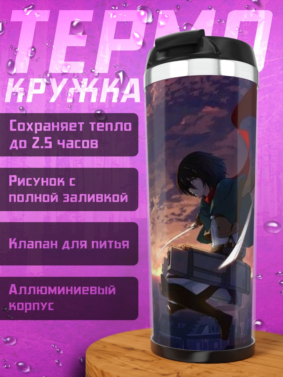 Термокружка Микаса Акерман