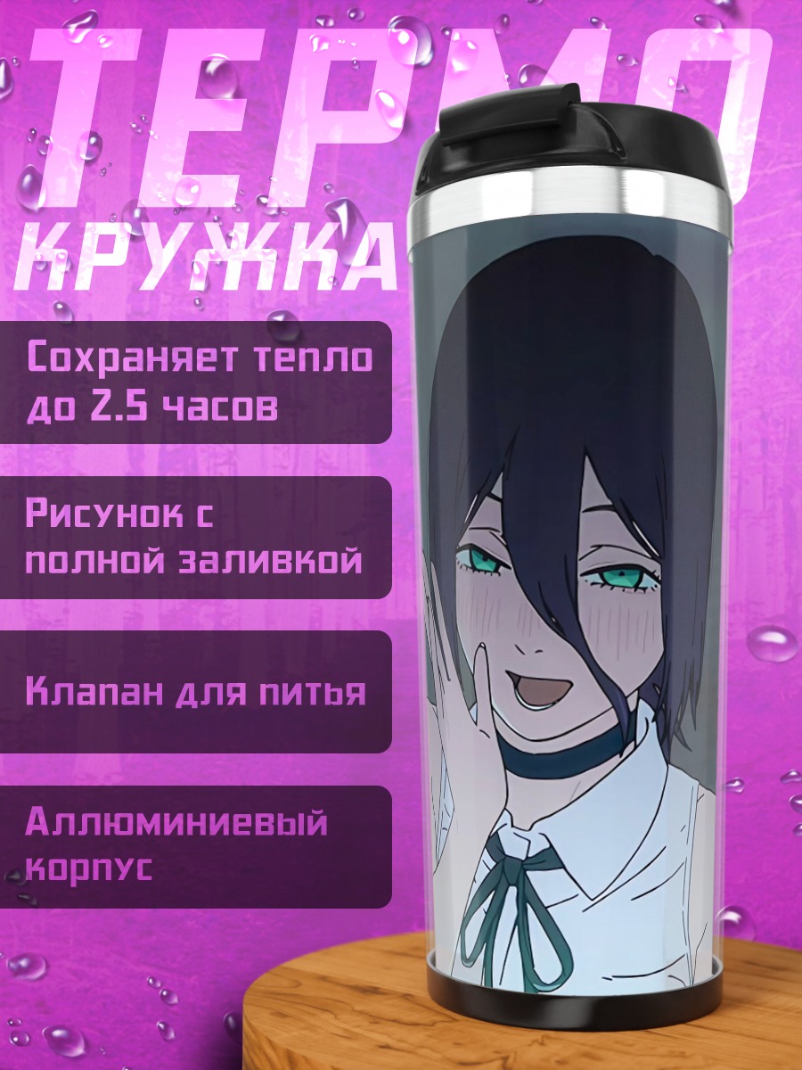 Термокружка Макима из Человек-бензопила