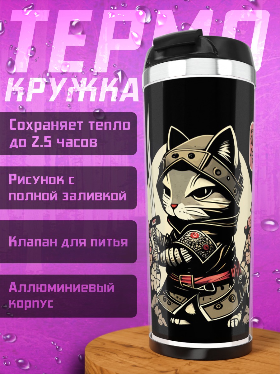 Термокружка Кот самурай