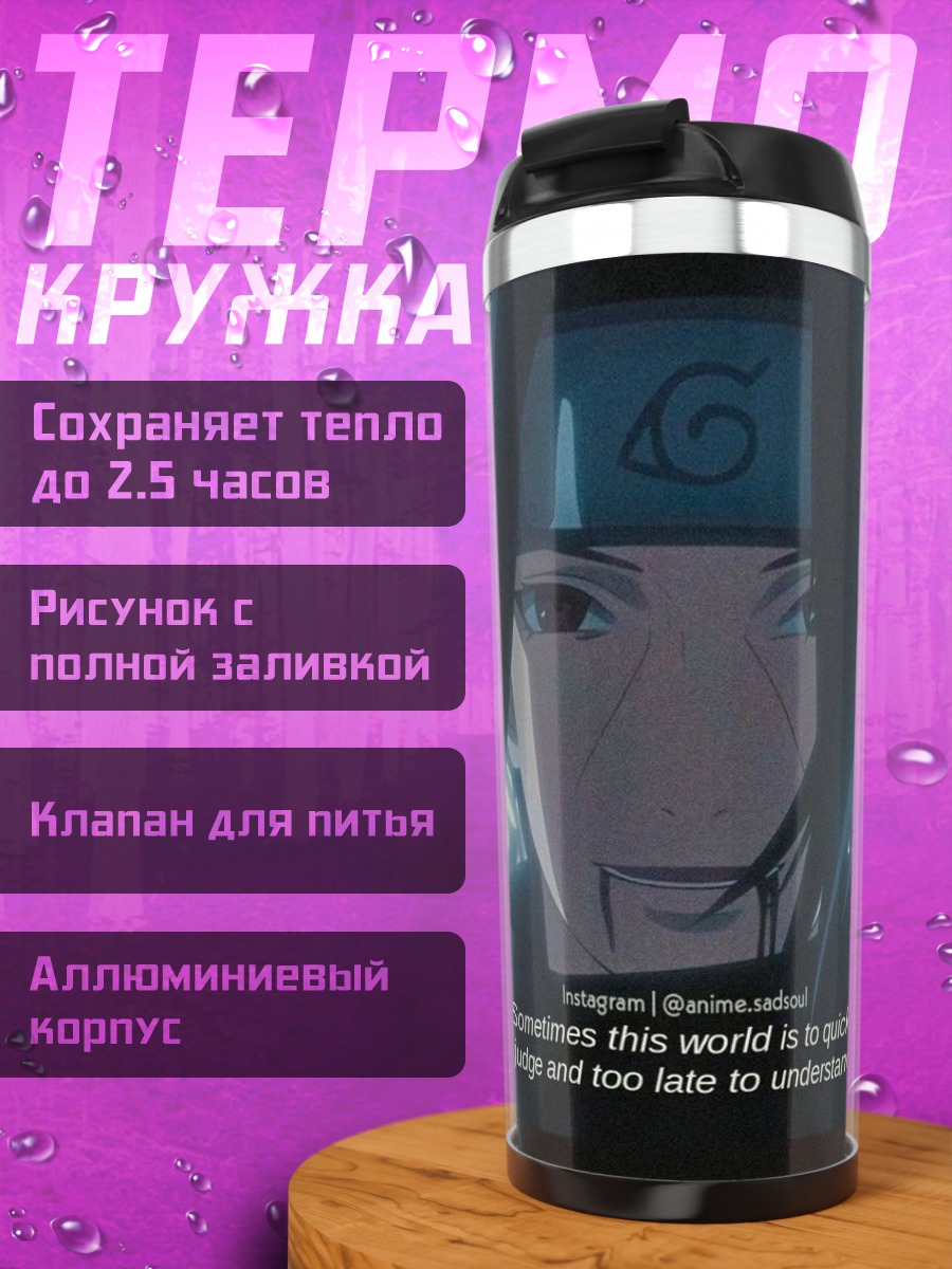 Термокружка Суждение мира