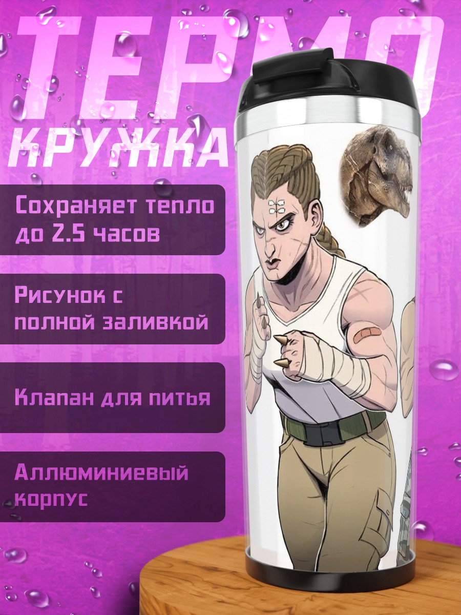 Термокружка Воительницы и динозавры