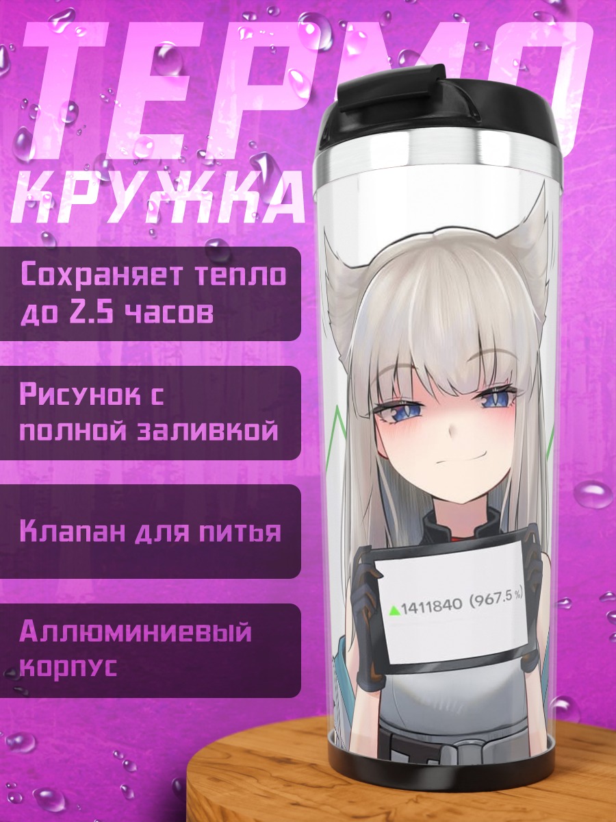 Термокружка Аниме девушка с планшетом