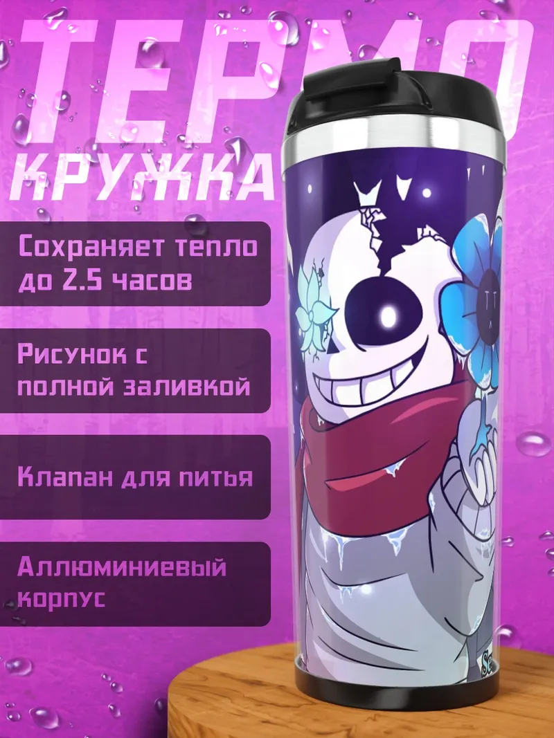 Термокружка Санс с цветком