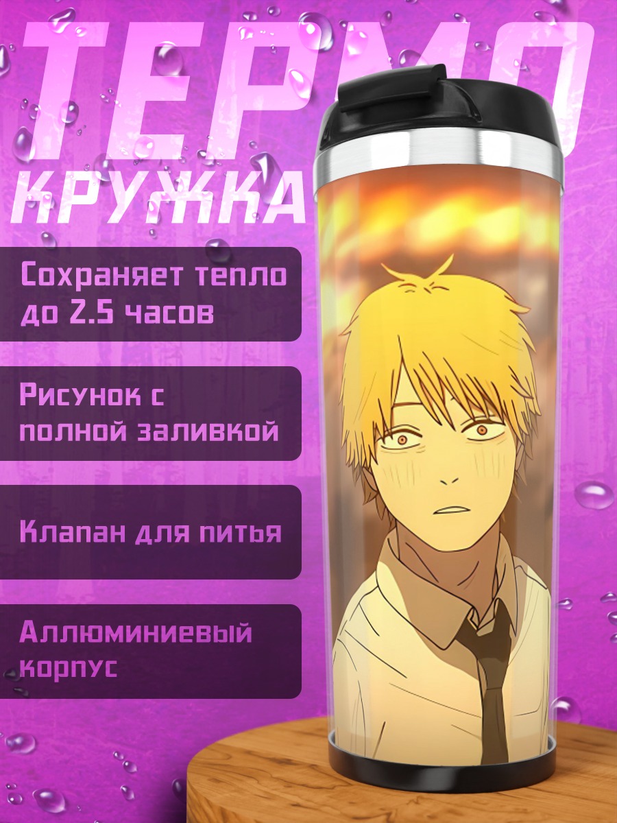 Термокружка Денджи
