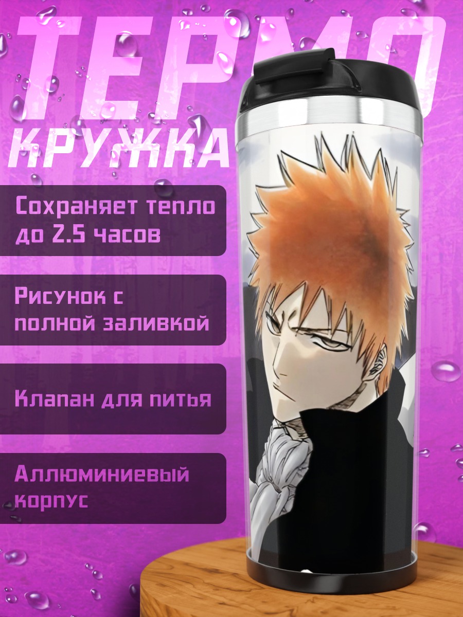 Термокружка Ичиго Куросаки
