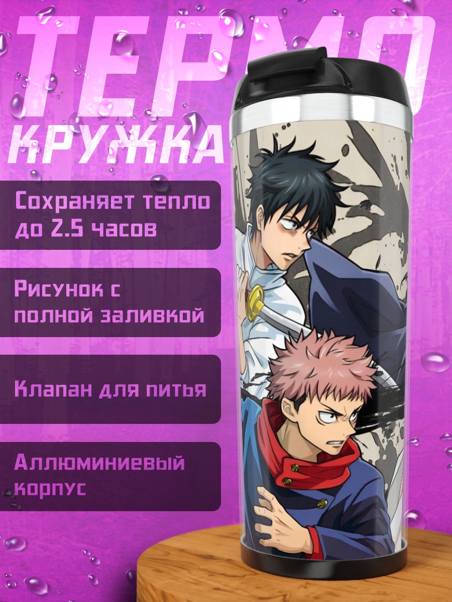Термокружка Магическая битва