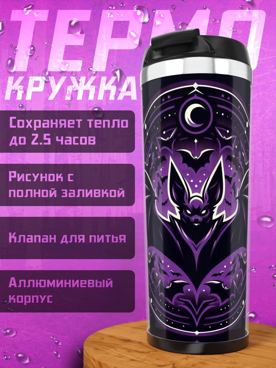 Термокружка Летучая мышь в круге