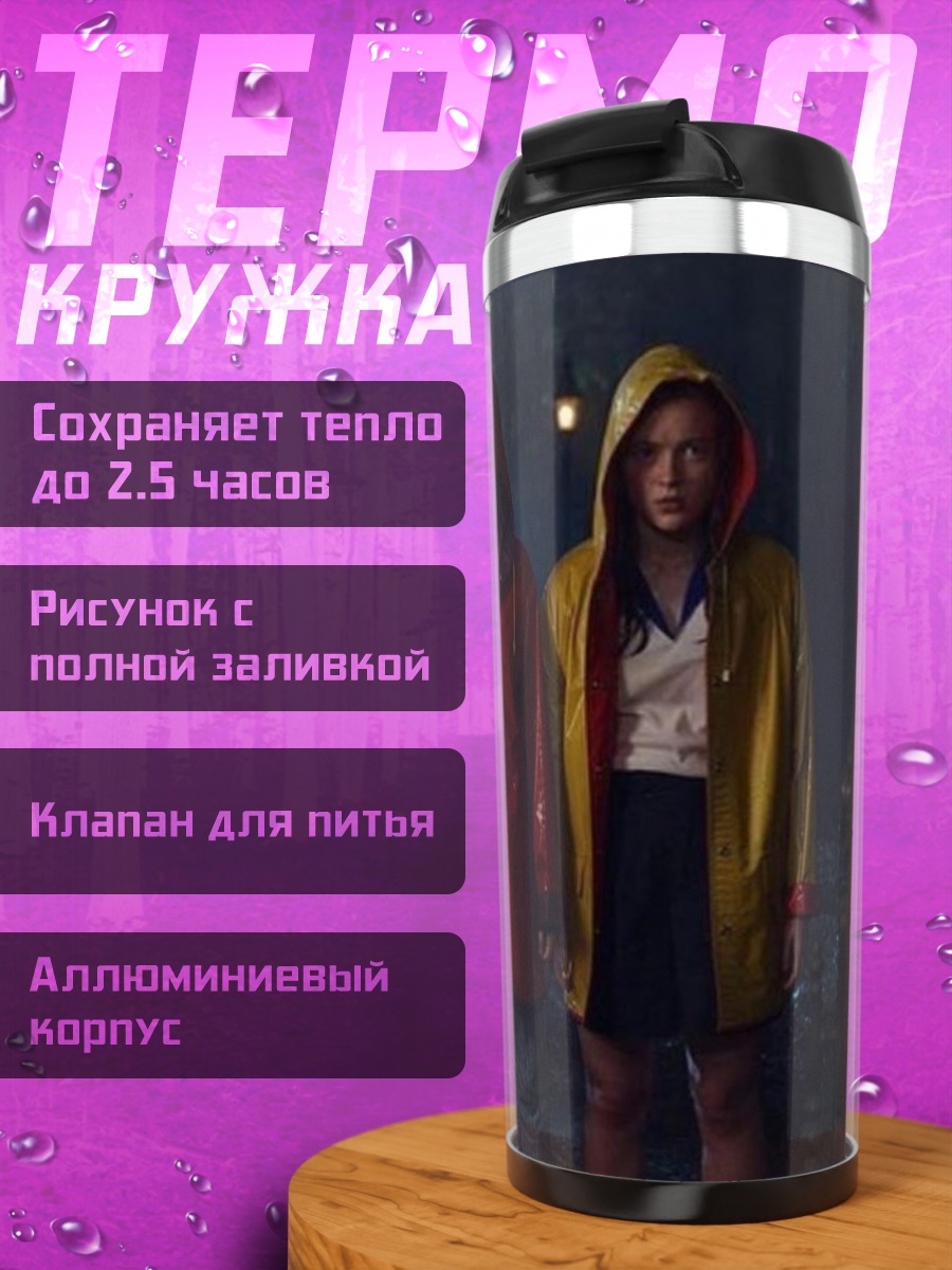 Термокружка Девушки в дождевиках