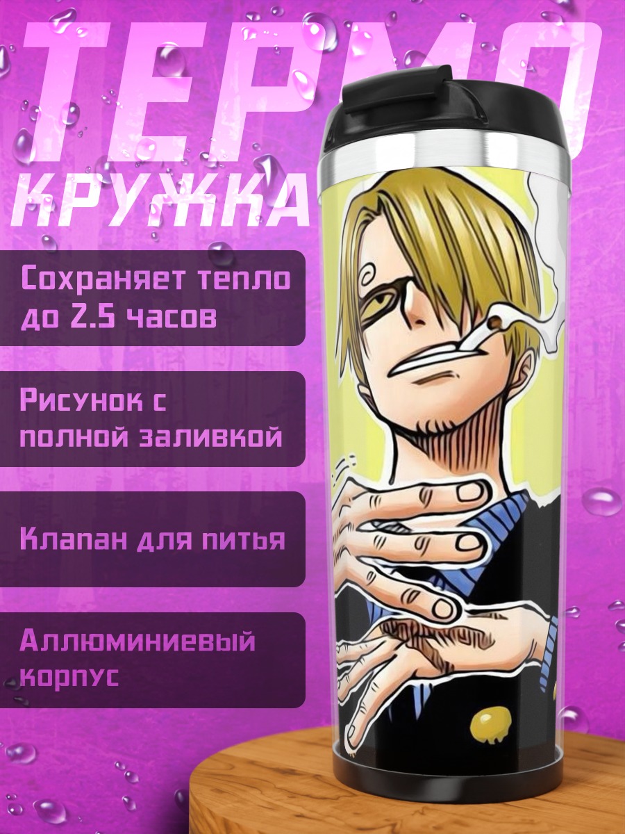 Термокружка Санджи из Ван Пис