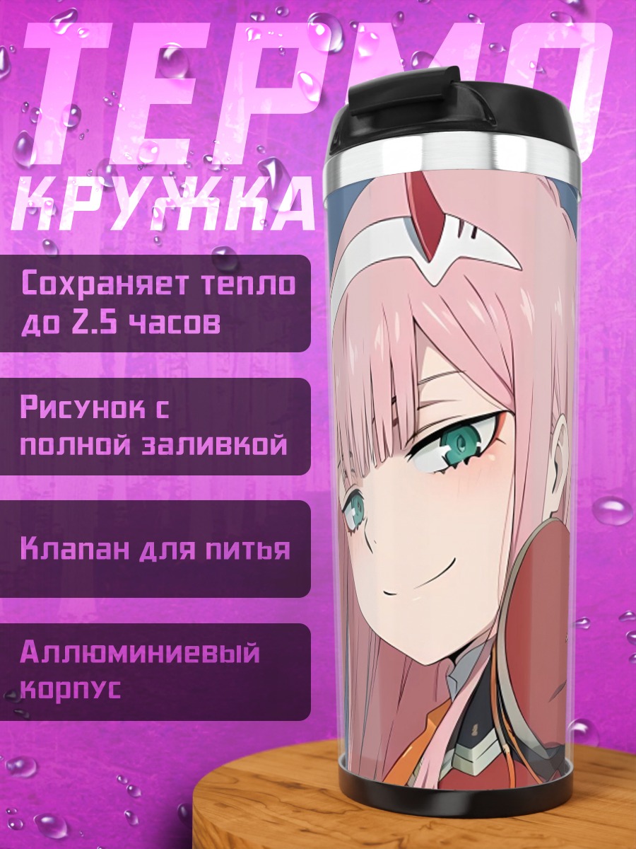 Термокружка Зеро Ту от Дайм