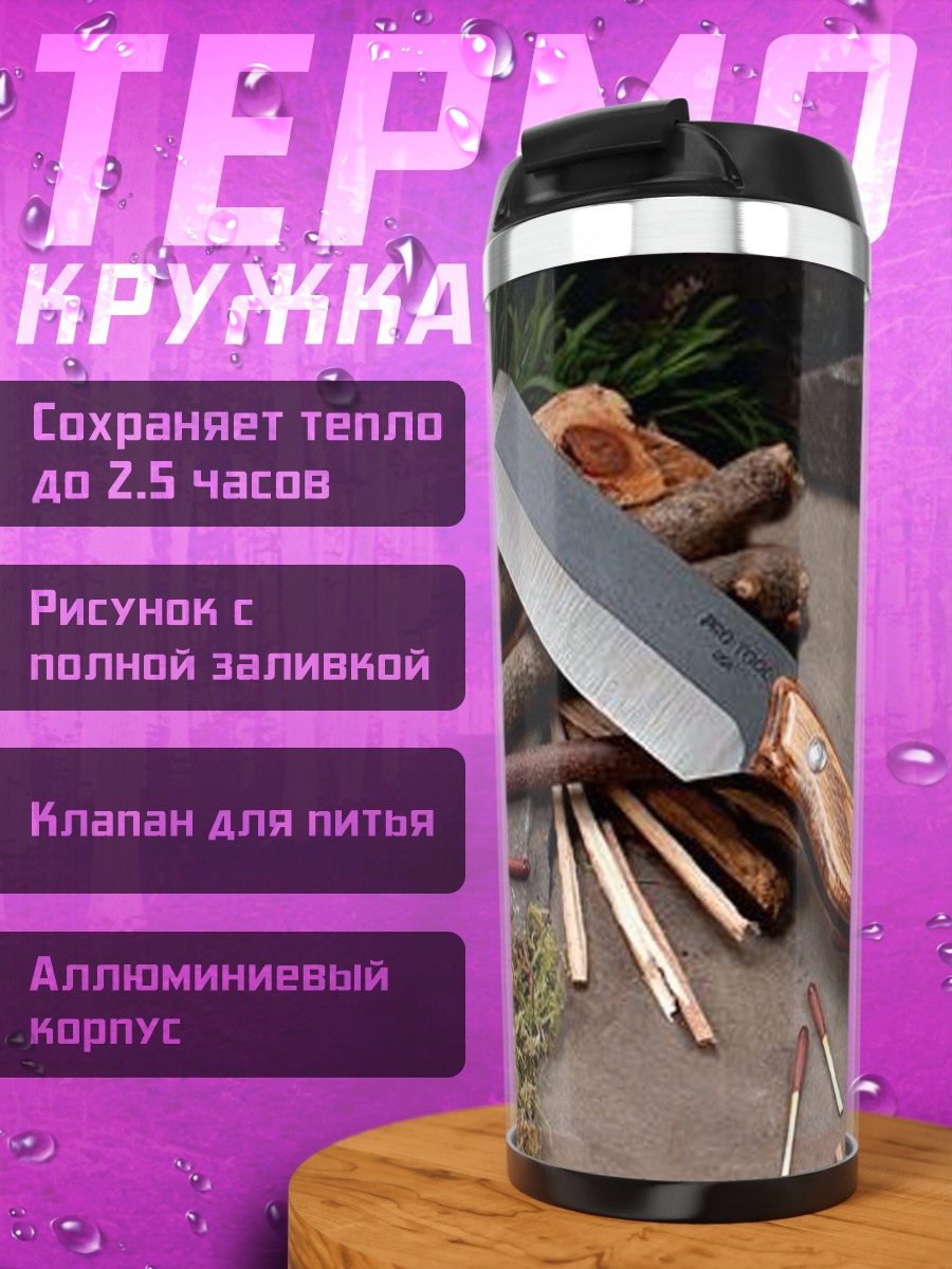 Термокружка Нож для выживания