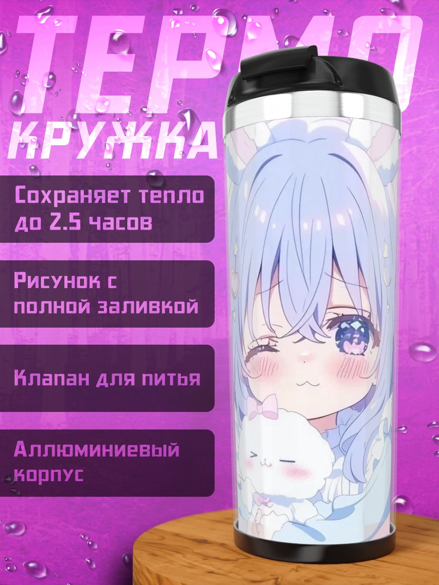 Термокружка Милая аниме девочка