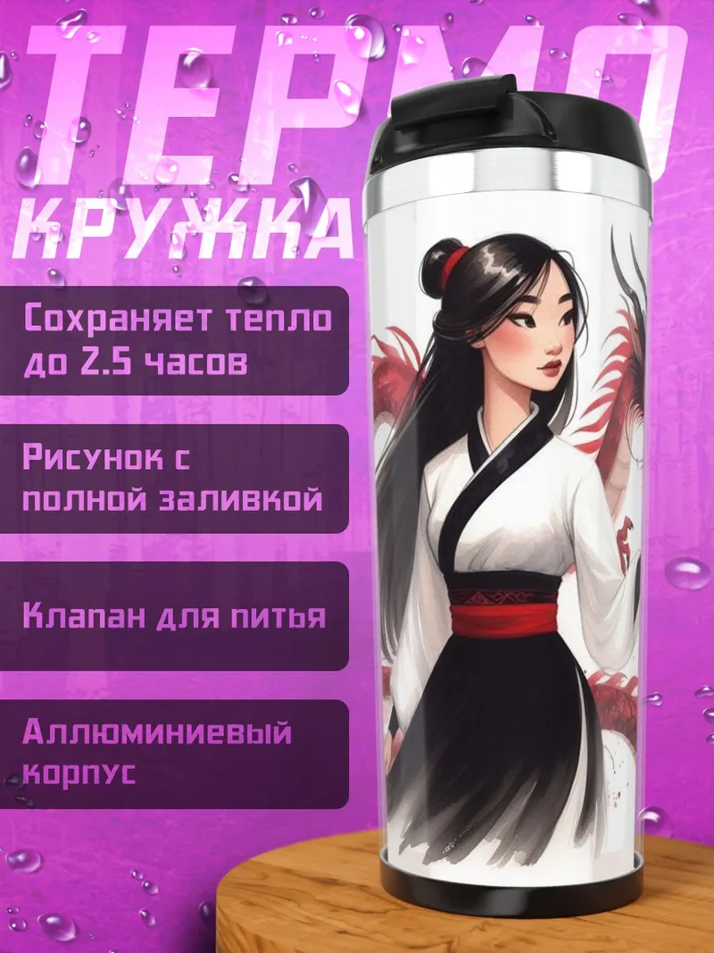 Термокружка Девушка и дракон
