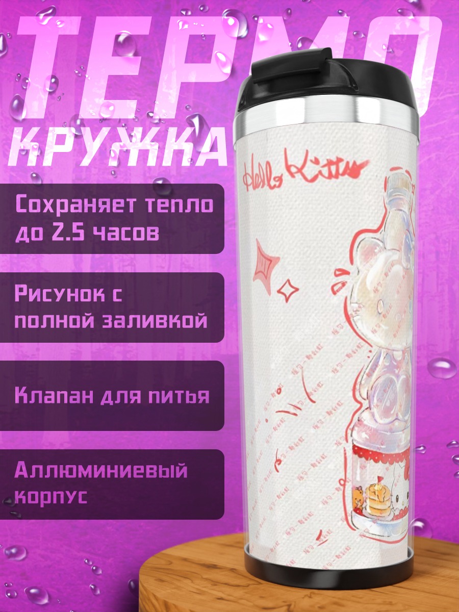 Термокружка Бутылка Хелло Китти